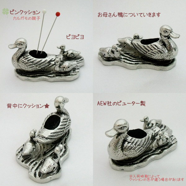 カルガモの親子（ピューター製ピンクッション）